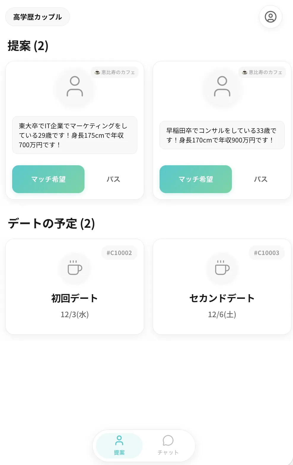 高学歴限定のマッチングアプリ【高学歴カップル】のアプリ画面1