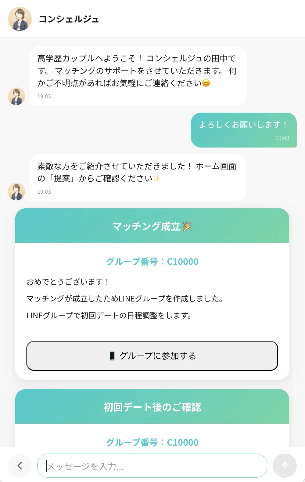 高学歴限定のマッチングアプリ【高学歴カップル】のアプリ画面2