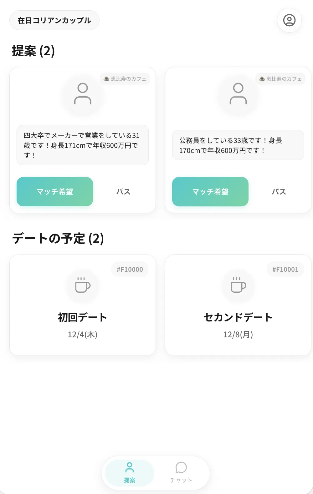 在日コリアン限定のマッチングアプリ【在日コリアンカップル】のアプリ画面1