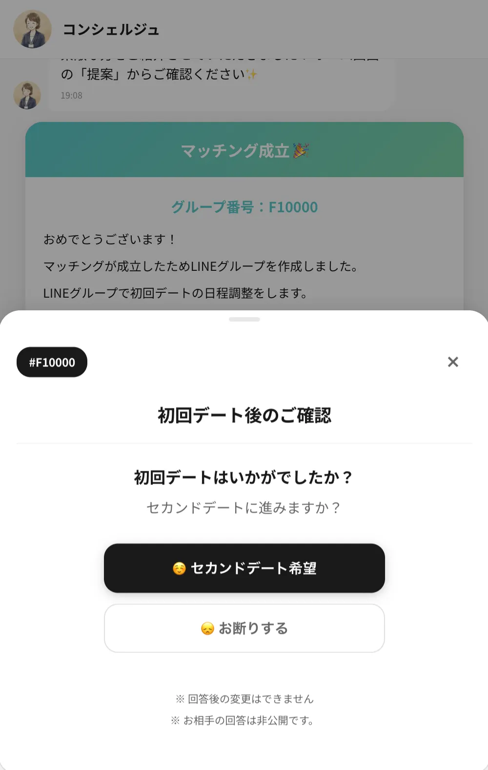 在日コリアン限定のマッチングアプリ【在日コリアンカップル】のアプリ画面3