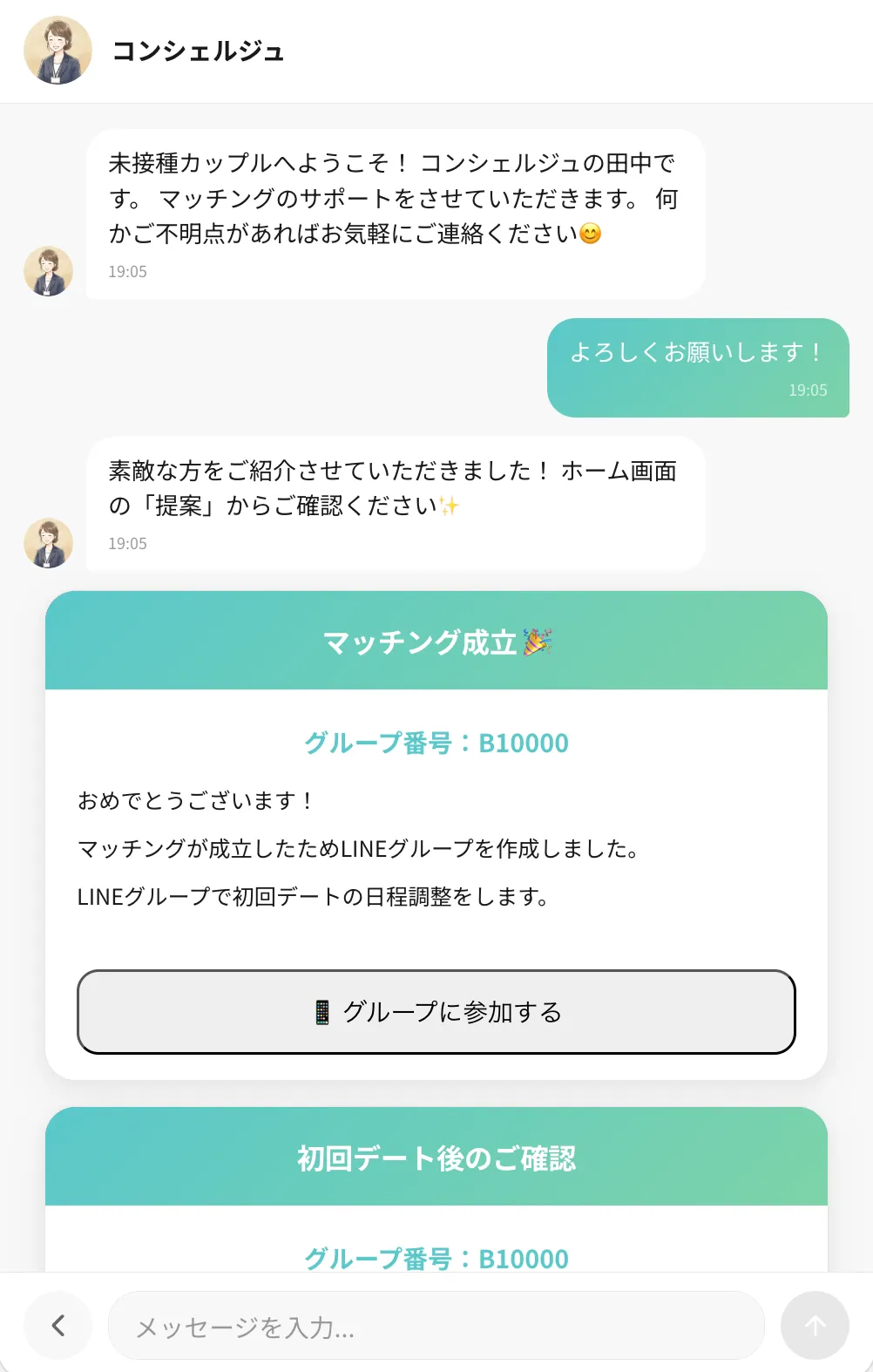 ワクチン未接種限定のマッチングアプリ【未接種カップル】のアプリ画面2