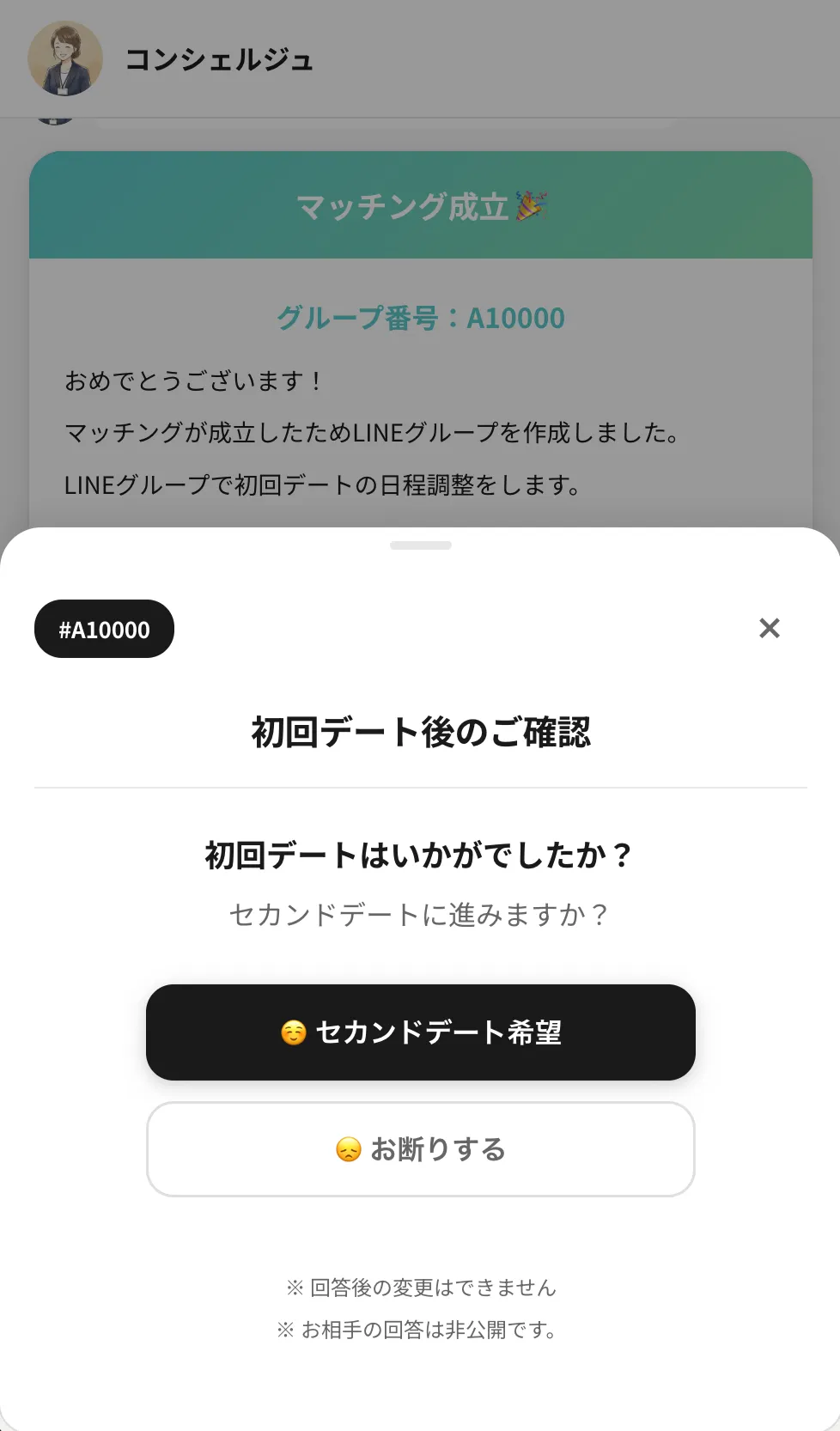 創価学会員限定のマッチングアプリ【創価カップル】のアプリ画面3
