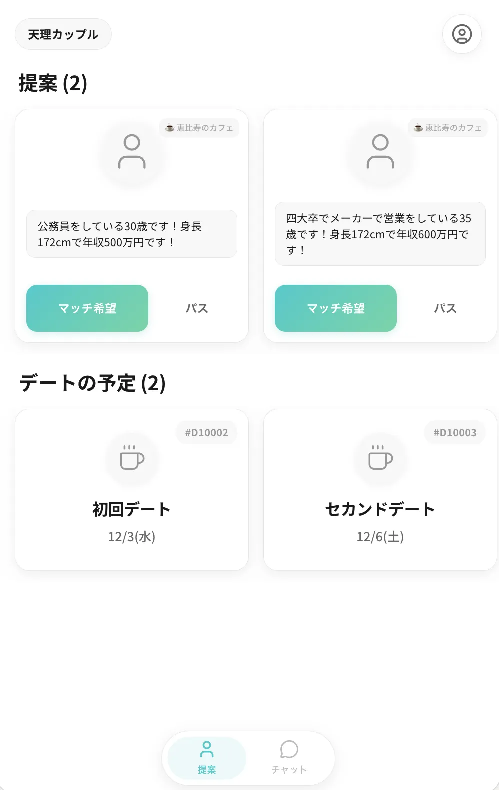 ようぼく向けの婚活マッチングアプリのアプリ画面1